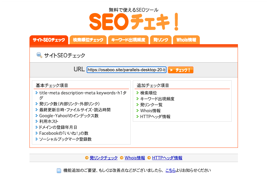 3549-3a|SEOチェキ|サイトSEOチェック