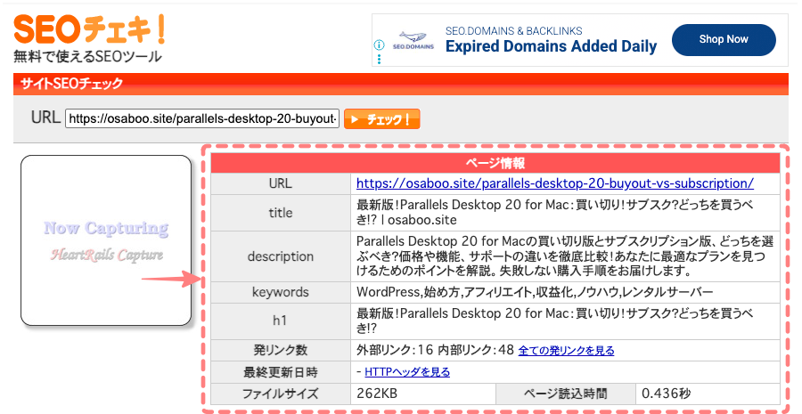 3549-4|SEOチェキ|サイトSEOチェック|検索結果
