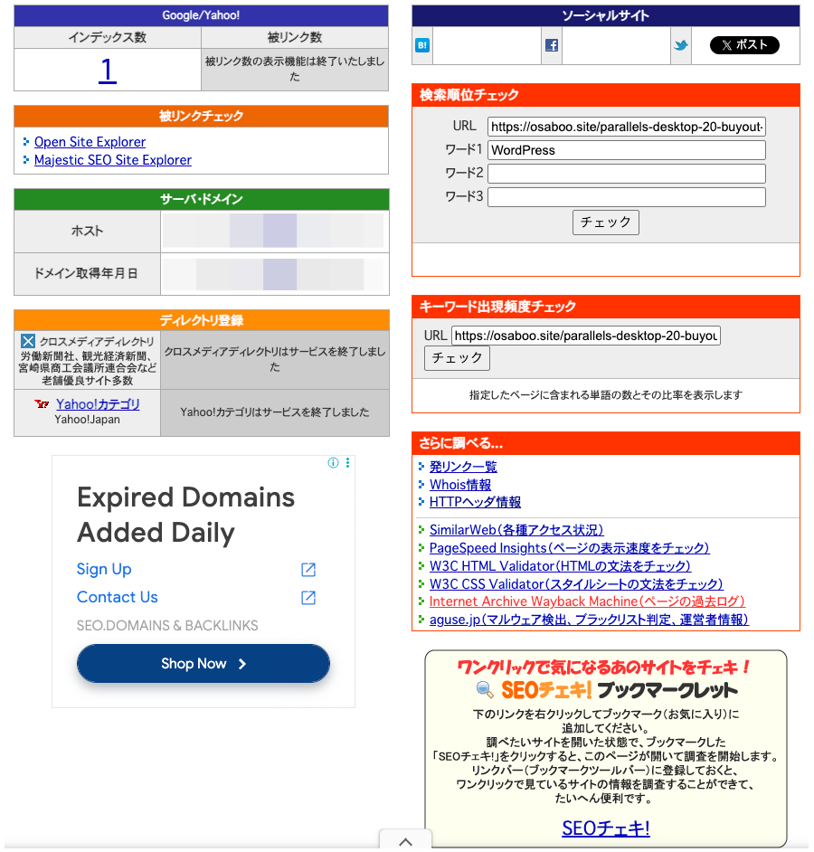 3549-5|SEOチェキ|サイトSEOチェック|検索結果