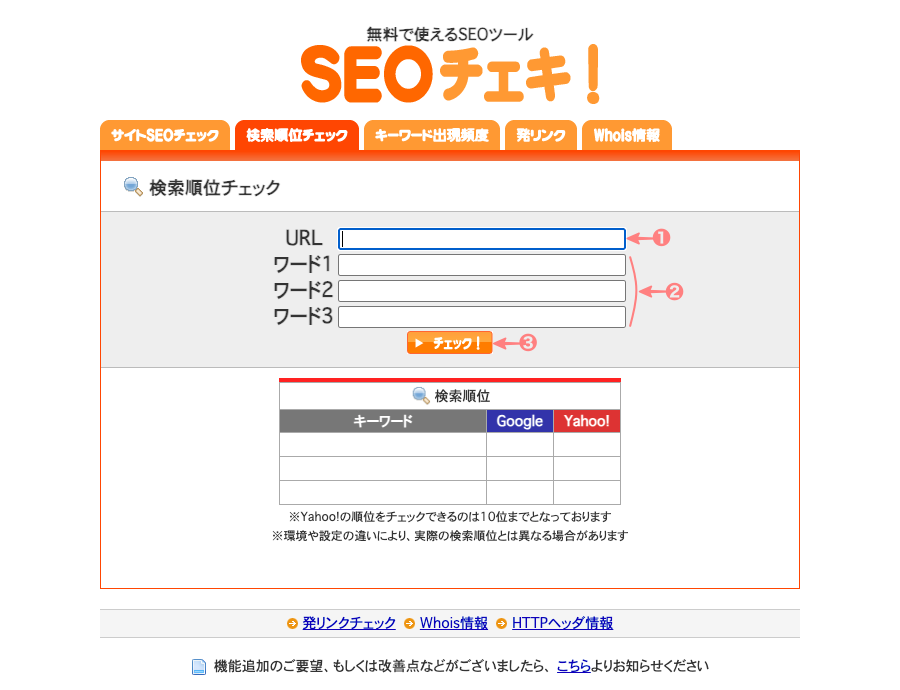 3549-6b|SEOチェキ|検索順位チェック