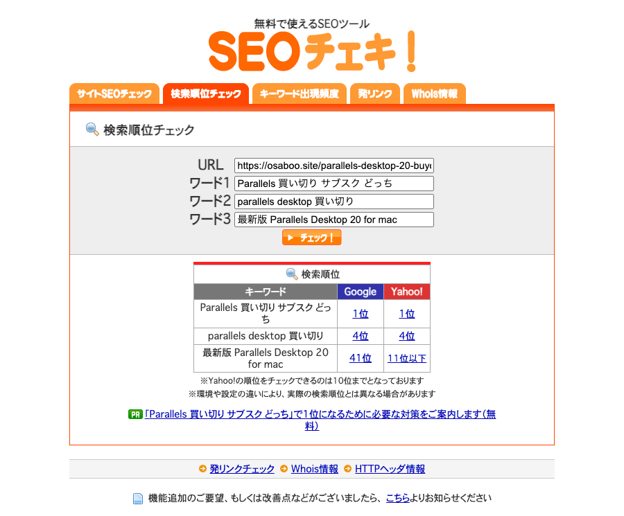 3549-7a|SEOチェキ|検索順位チェック