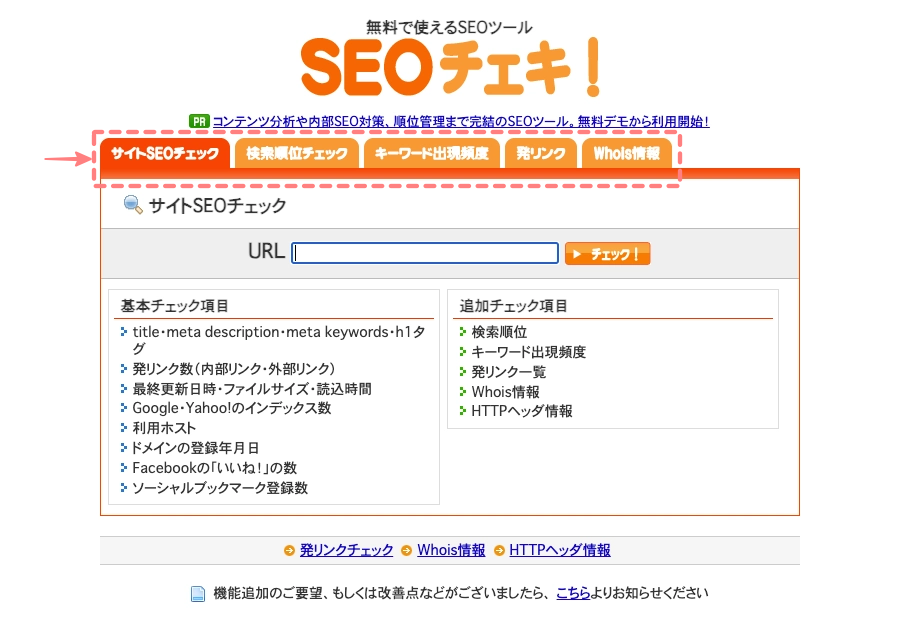 3549-8|SEOチェキ|サイトSEOチェック