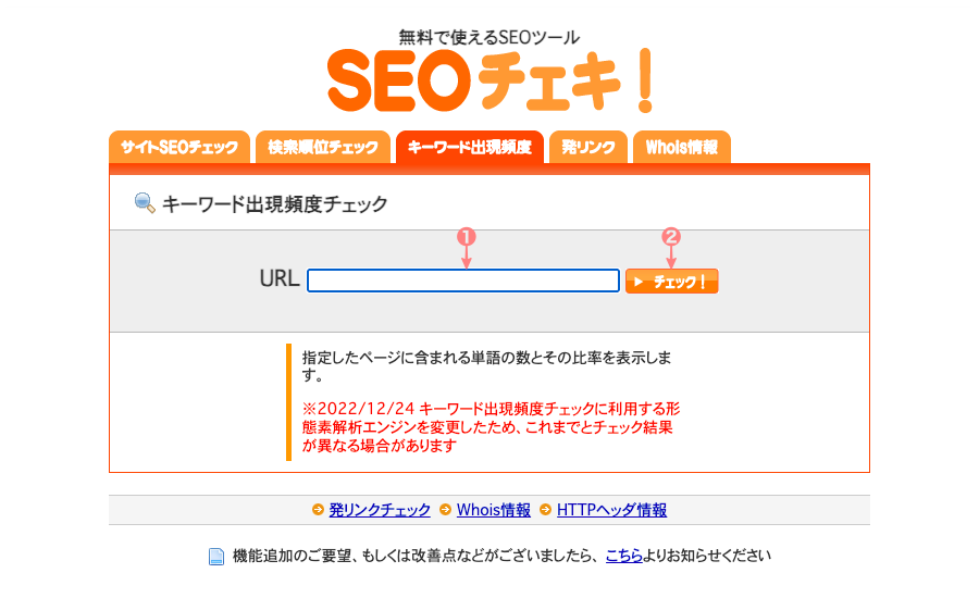 3549-9|SEOチェキ|キーワード出現頻度