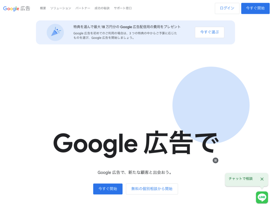 3551-1|Google広告