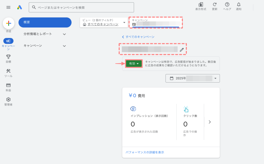3551-16|最初のキャンペーンを一時停止
