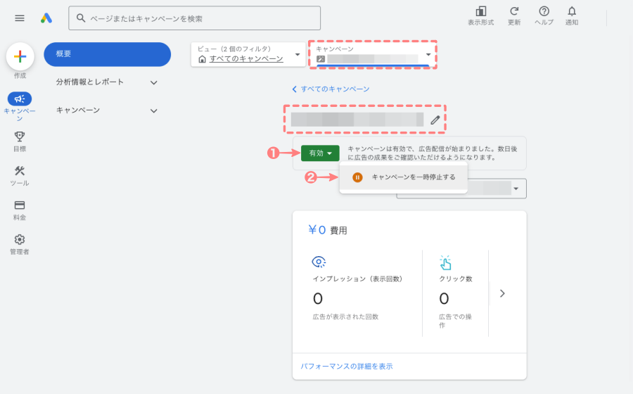 3551-17|最初のキャンペーンを一時停止
