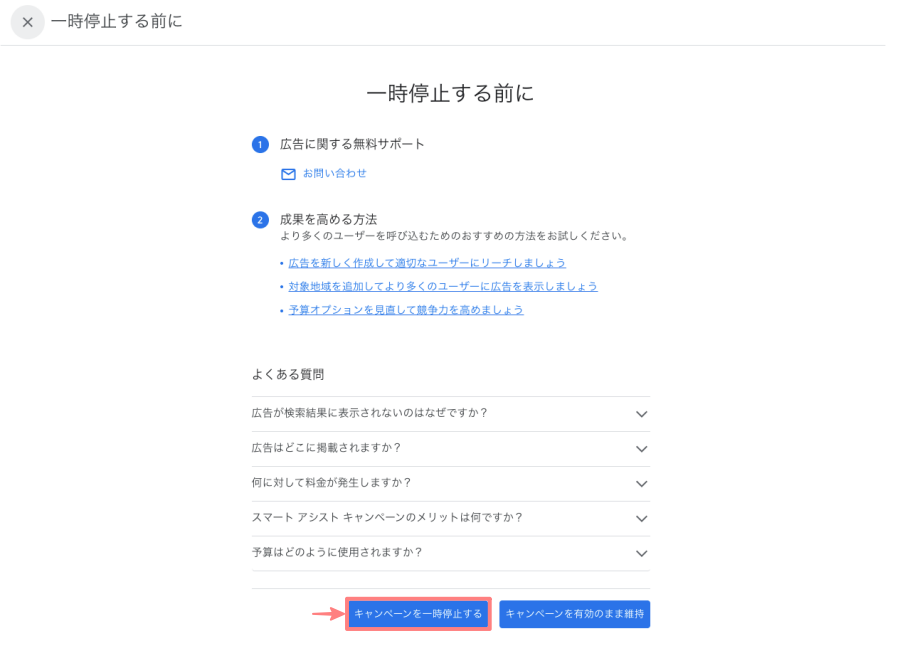 3551-18|最初のキャンペーンを一時停止