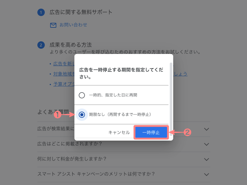 3551-19|最初のキャンペーンを一時停止