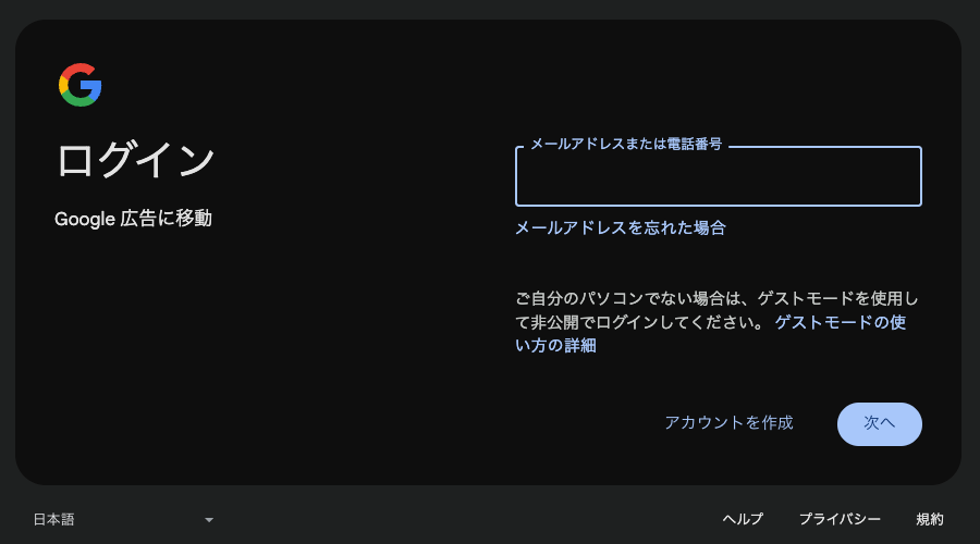 3551-2-1|Googleアカウント|ログイン