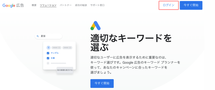 3551-21|Googleキーワードプランナー