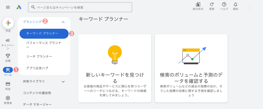 3551-22|Googleキーワードプランナー