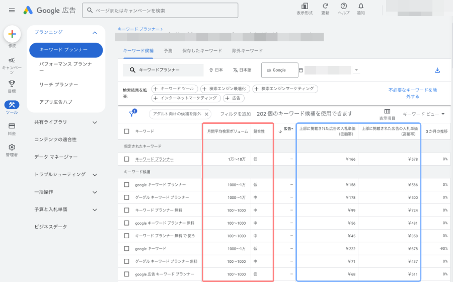3551-25|Googleキーワードプランナー|新しいキーワードを見つける|検索結果一覧