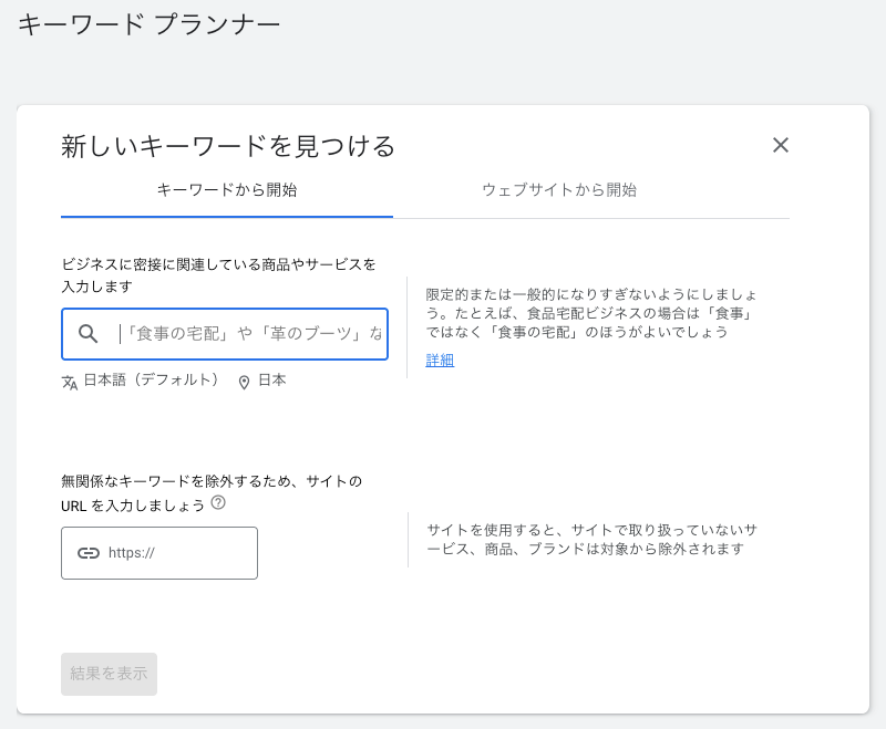 3551-26-1a|Googleキーワードプランナー|新しいキーワードを見つける