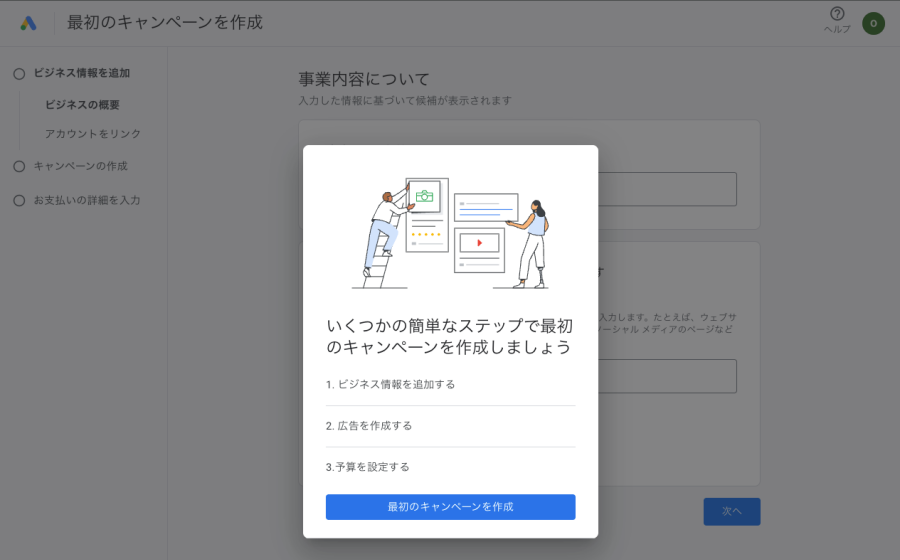 3551-6|最初のキャンペーンを作成