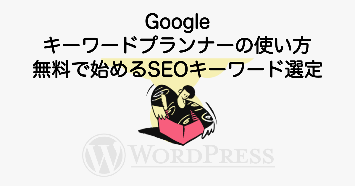 3551_keyword-planner-seo