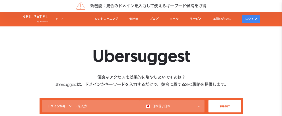 3553-1a|Ubersuggest|トップページ