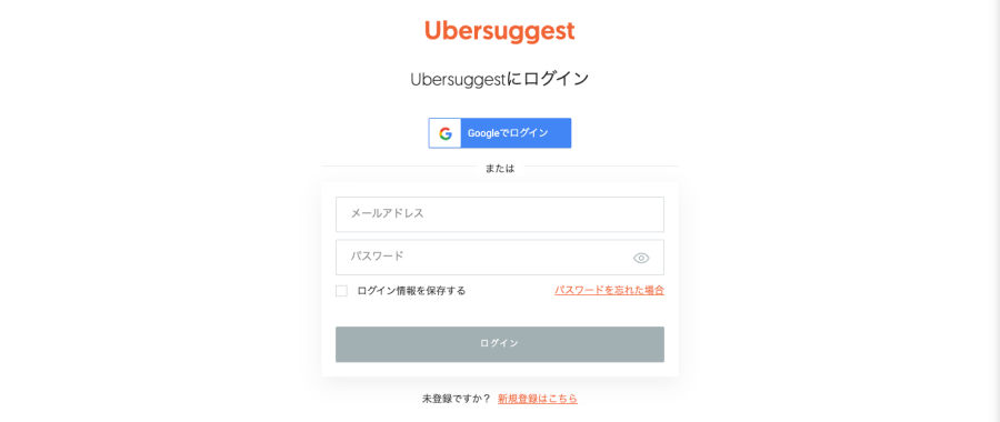 3553-2a|Ubersuggest|ログイン