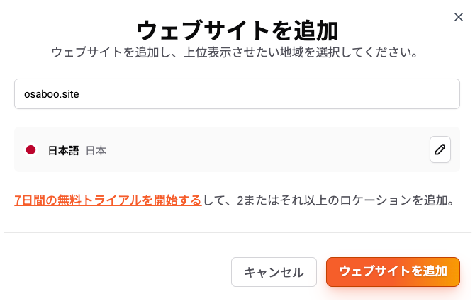 3553-19-1|Ubersuggest|ダッシュボード|ウェブサイトを追加