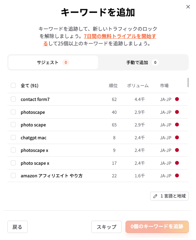 3553-19-2|Ubersuggest|ダッシュボード|キーワードを追加
