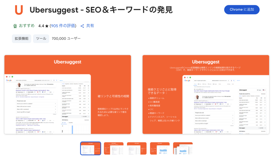 3553-25|Ubersuggest|Chrome拡張機能