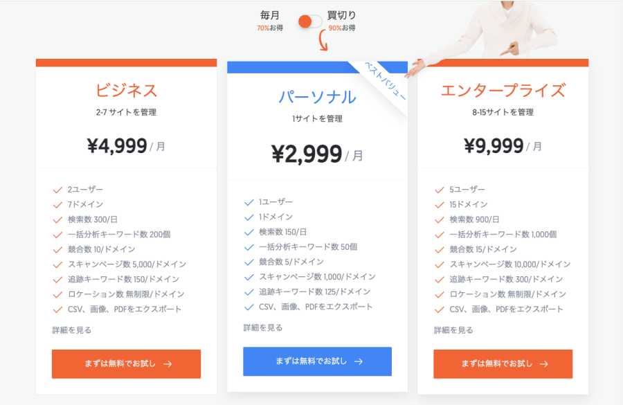 3553-7|Ubersuggestの料金プラン