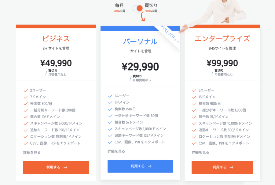 3553-8|Ubersuggestの料金プラン