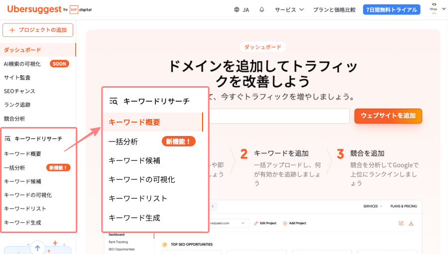 3553-9|Ubersuggest|キーワードリサーチ