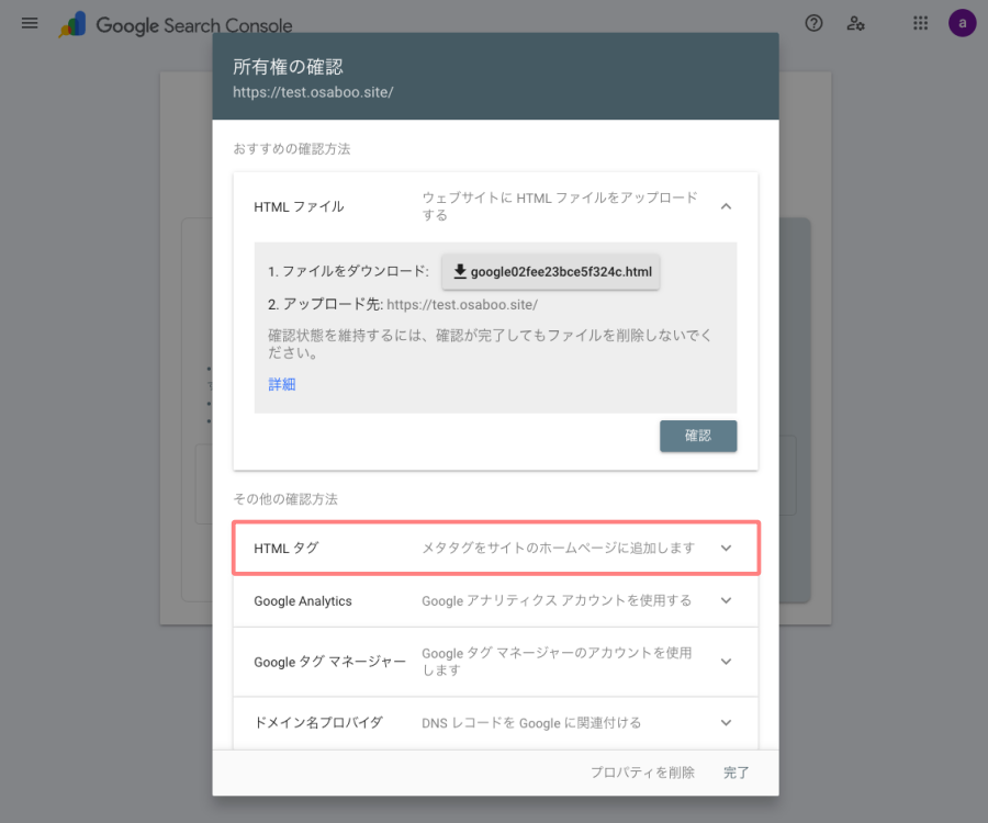 3555-12｜Google Search Console｜プロパティタイプ｜URL プレックス｜所有権の確認｜HTML タグ