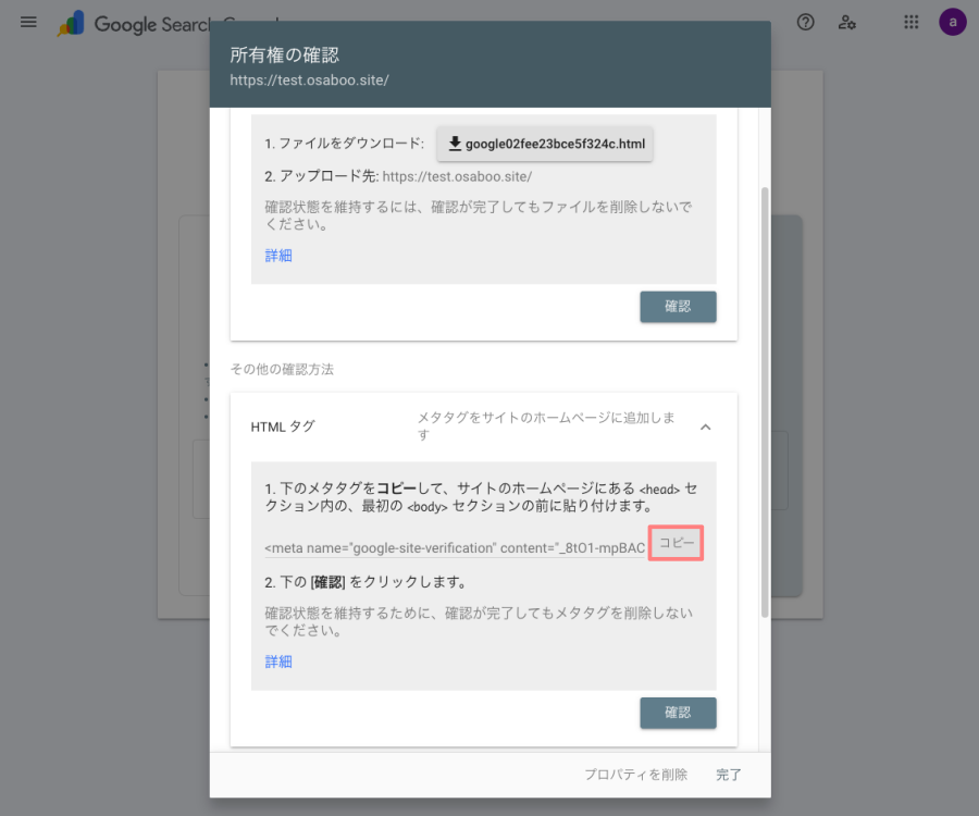 3555-13｜Google Search Console｜プロパティタイプ｜URL プレックス｜所有権の確認｜HTML タグ