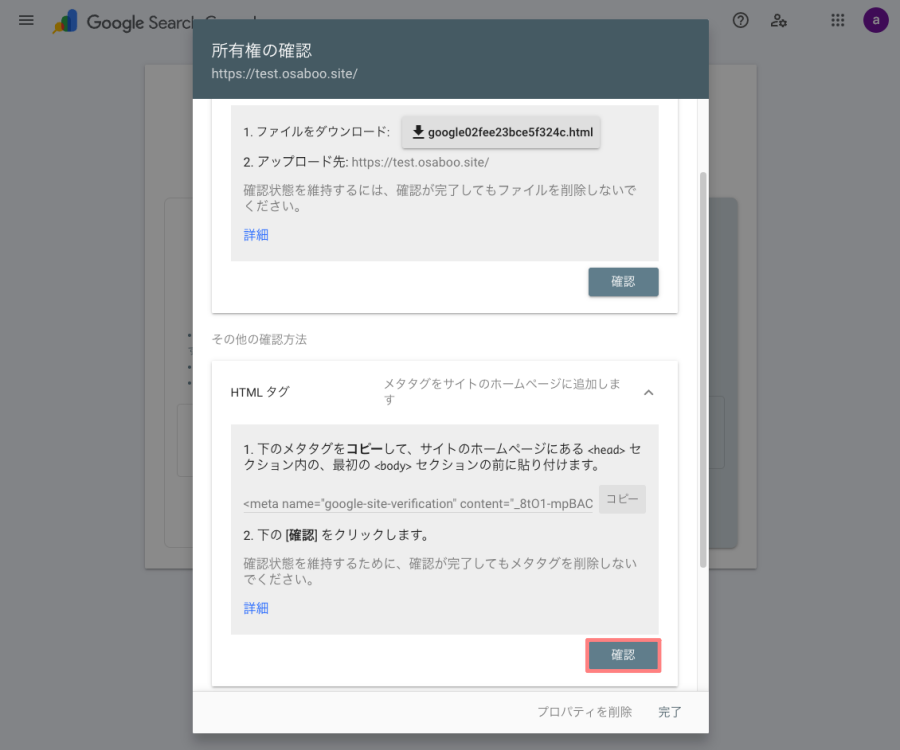 3555-17｜Google Search Console｜プロパティタイプ｜URL プレックス｜所有権の確認｜HTML タグ｜確認