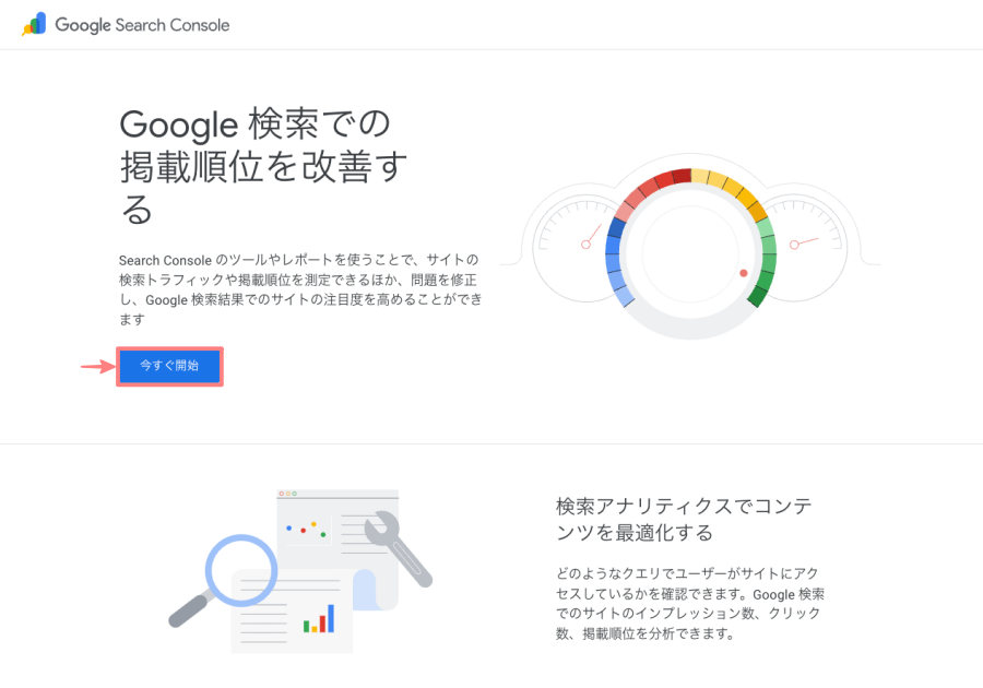 3555-1a｜Google Search Console｜今すぐ開始