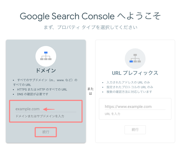 3555-5｜Google Search Console｜プロパティタイプ｜ドメイン