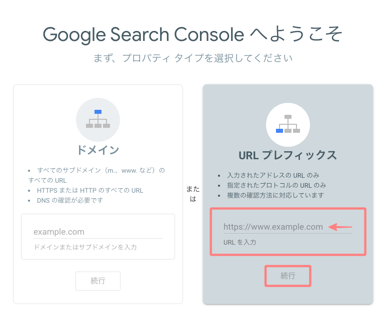 3555-6｜Google Search Console｜プロパティタイプ｜URL プレックス