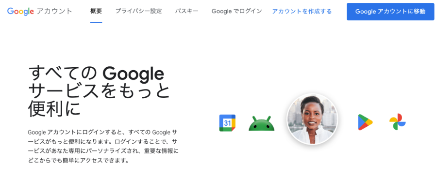 3558-2|Googleアカウント