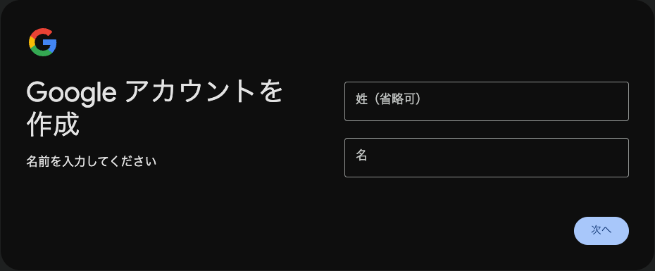 3558-3-1|Googleアカウントを作成
