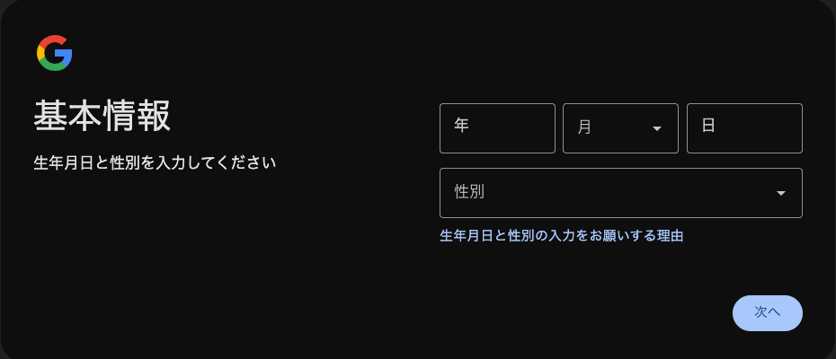 3558-3-2|Googleアカウント|基本設定