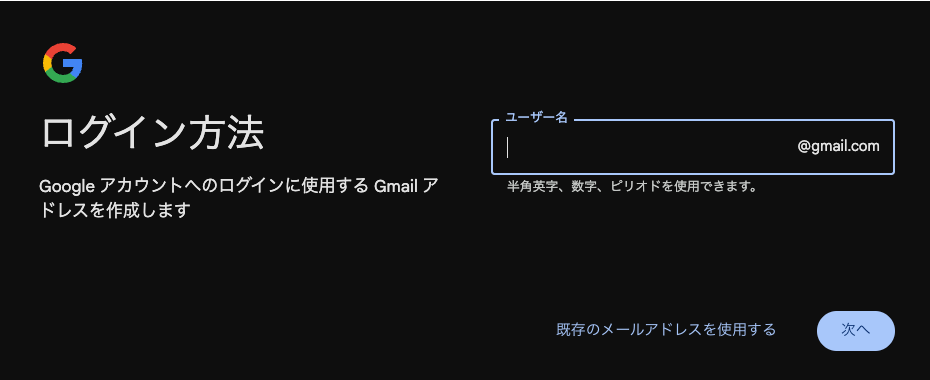 3558-3-3|Googleアカウント|ログイン方法
