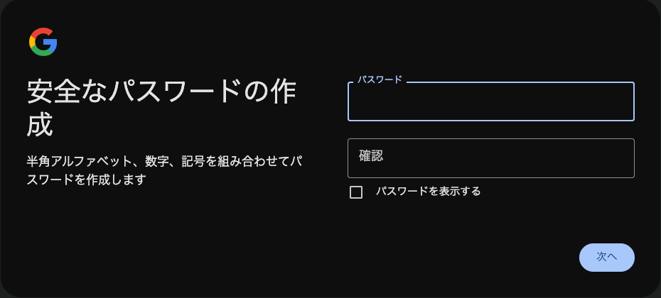 3558-3-4|Googleアカウント|安全なパスワードの作成