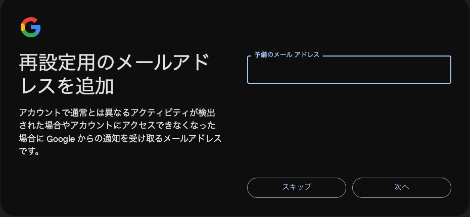 3558-3-5|Googleアカウント|再設定用メールアドレスを追加