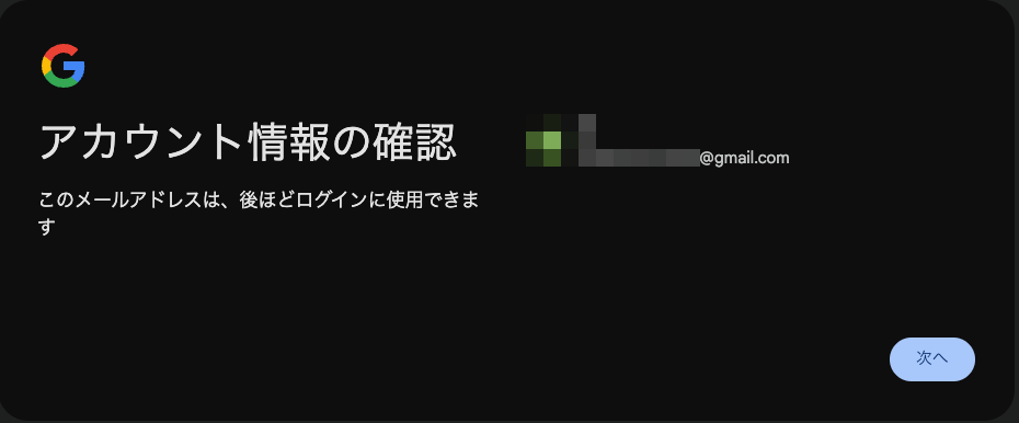 3558-3-6|Googleアカウント|アカウント情報の確認