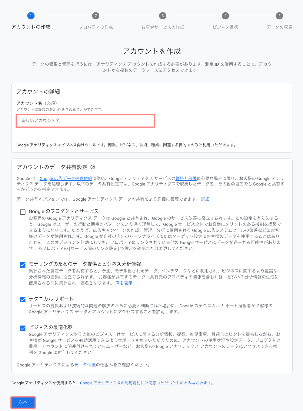3558-4｜Googleアナリティクス｜アカウントの作成