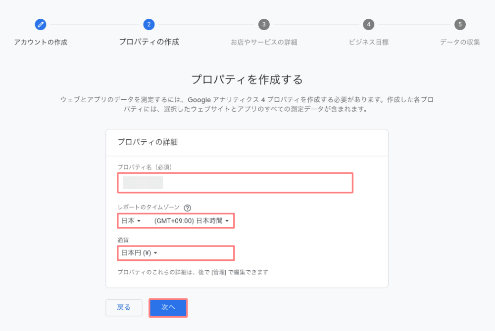 3558-5|Googleアナリティクス|プロパティの作成