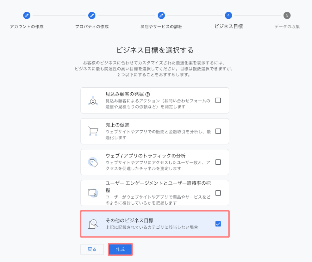 3558-7|Googleアナリティクス|ビジネス目標