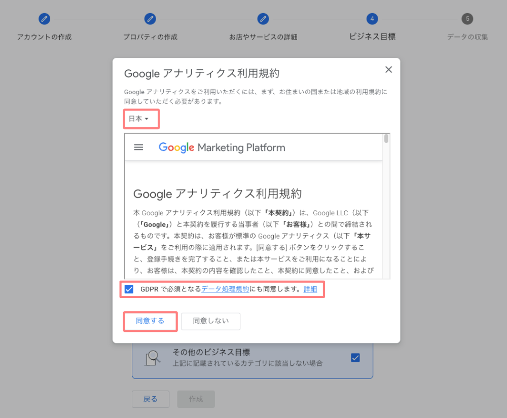 3558-8|Googleアナリティクス|ビジネス目標