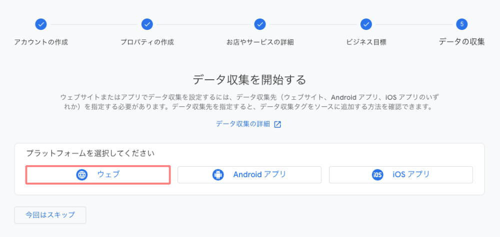 3558-9|Googleアナリティクス|テータの収集