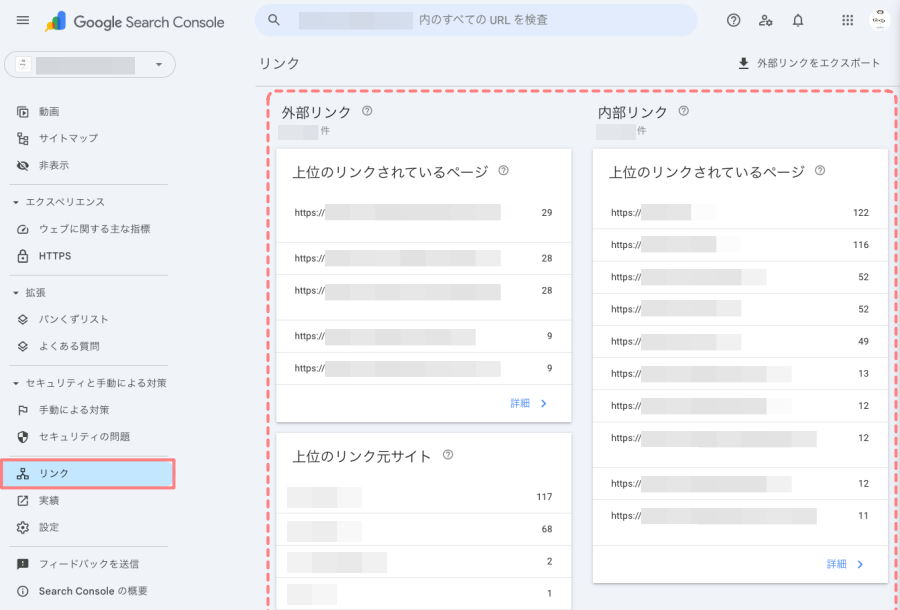 4043-11｜Google Search Console｜リンク