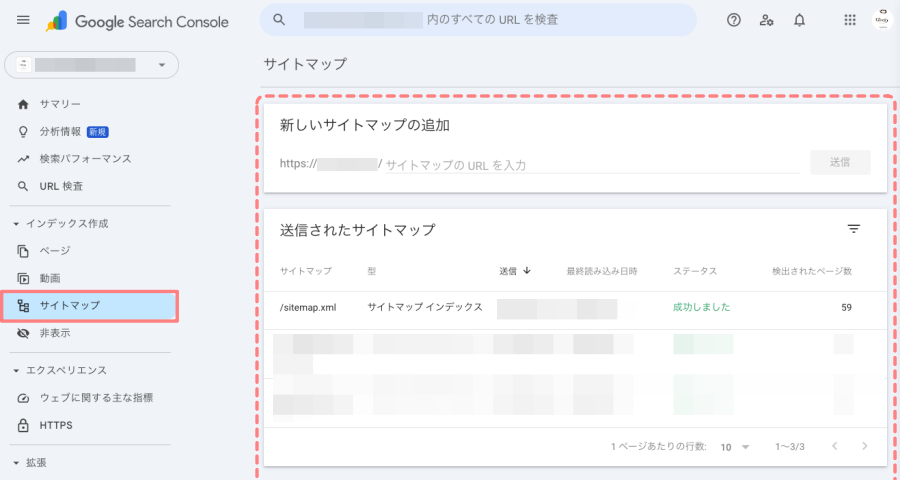 4043-12a｜Google Search Console｜インデックス作成｜サイトマップ