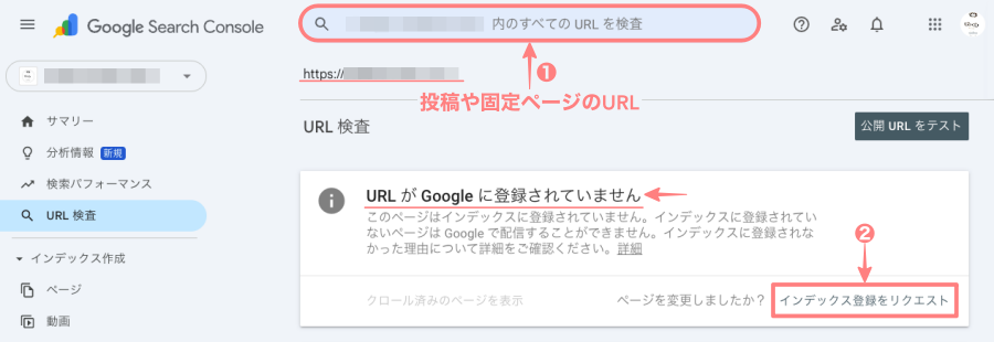 4043-6b｜Google Search Console｜インデックス登録をリクエスト