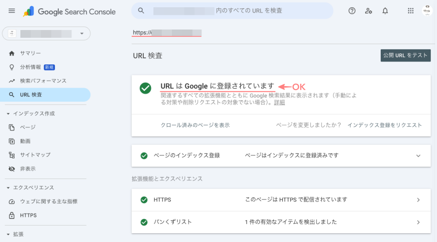 4043-7a｜Google Search Console｜インデックス登録をリクエスト