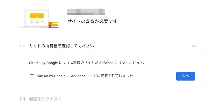 4078-10|Google AdSense|さあ始めましょう|申請フォーム|ガイド|サイトの審査が必要です